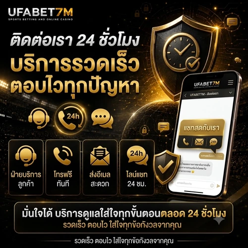 ติดต่อเรา บริการรวดเร็ว ตอบไวทุกปัญหา